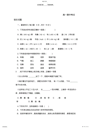 2022年高一期中考试语文试题 .pdf