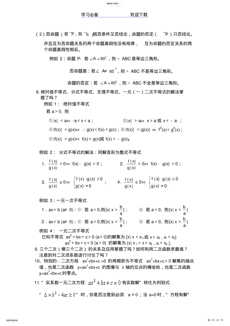 2022年高考试题中易混易错的知识点例析 .pdf_第2页