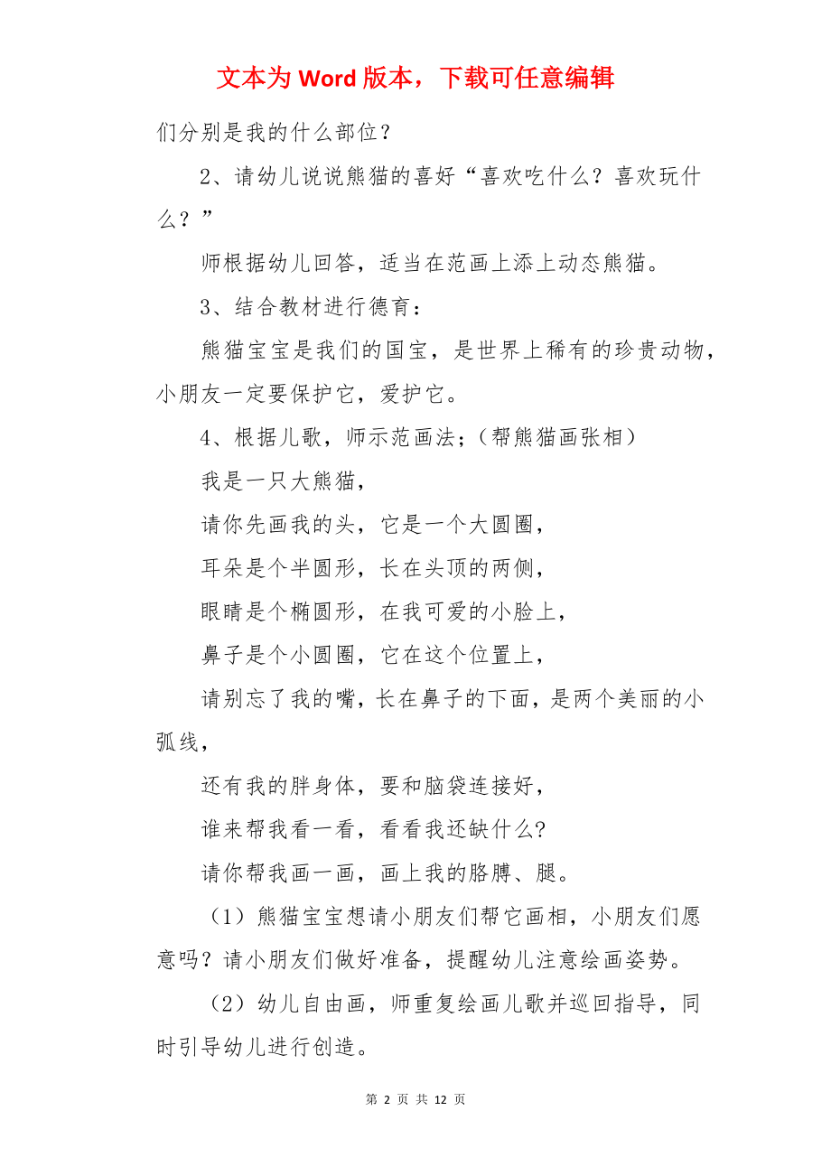 大班绘画活动公开课教案.docx_第2页