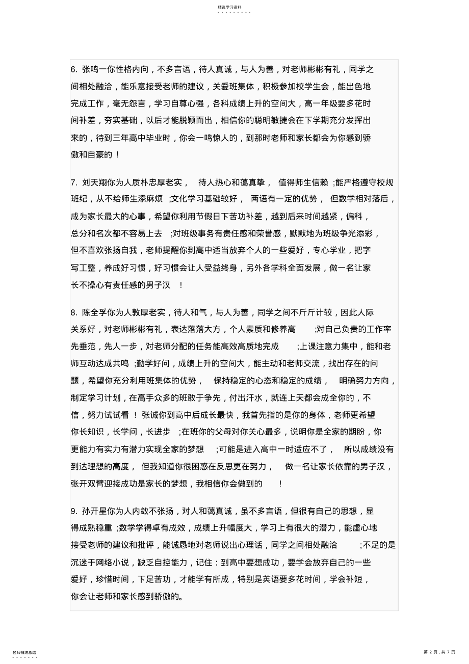 2022年高一学生评语大全 .pdf_第2页