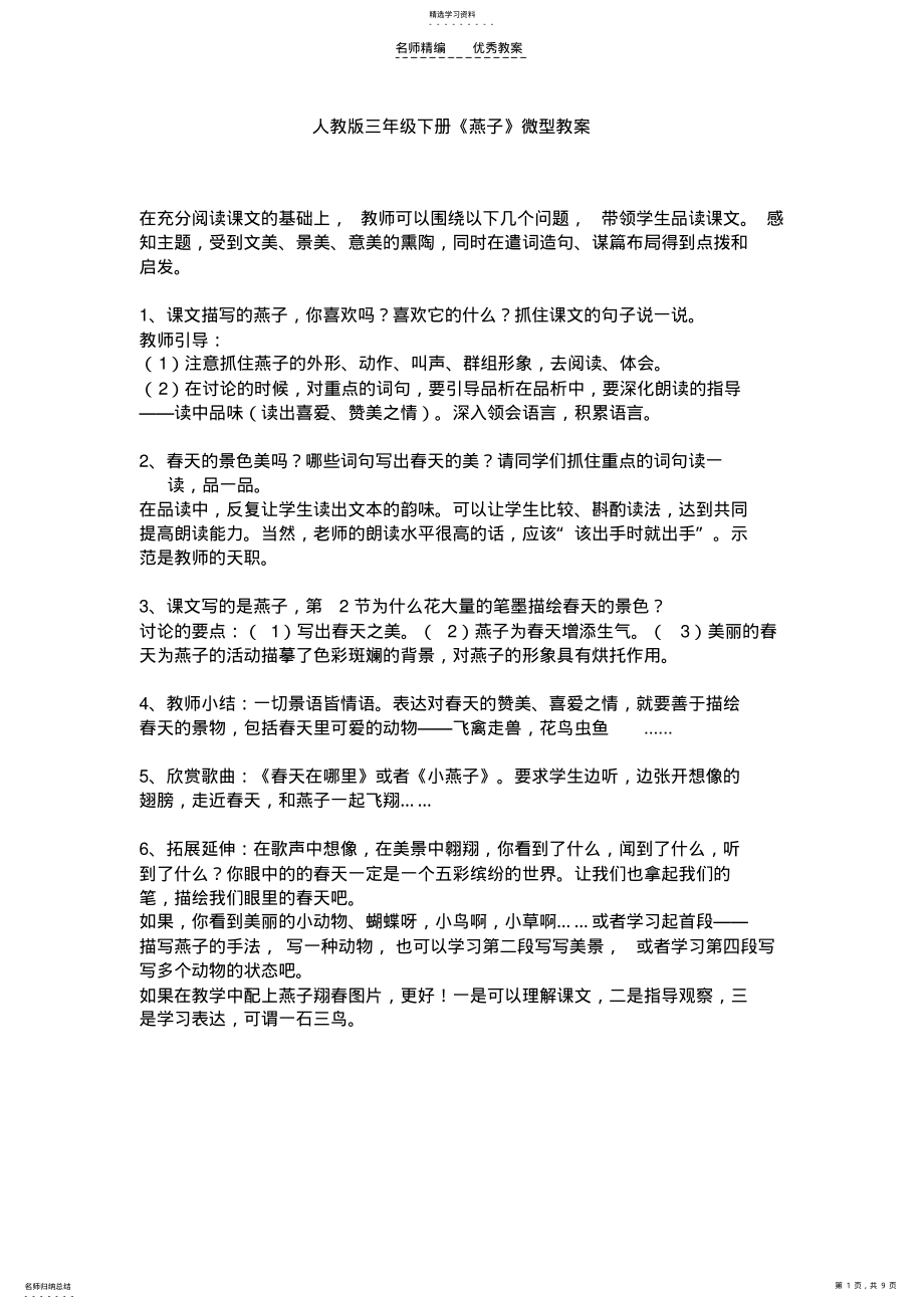 2022年微型课教案及上课实例 .pdf_第1页