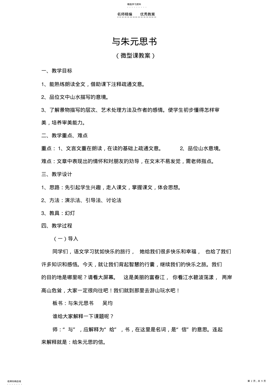 2022年微型课教案及上课实例 .pdf_第2页