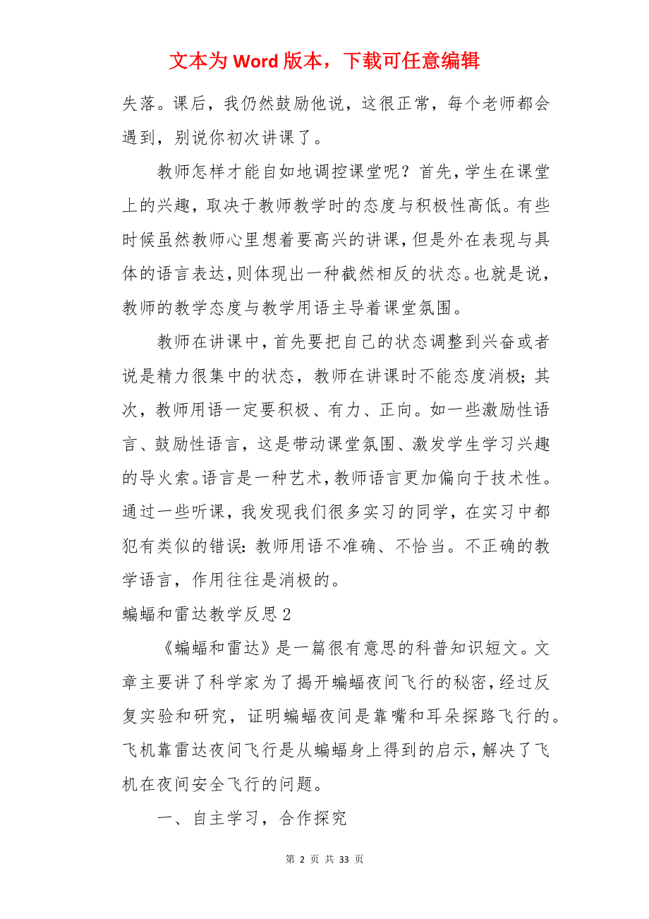 蝙蝠和雷达教学反思.docx_第2页