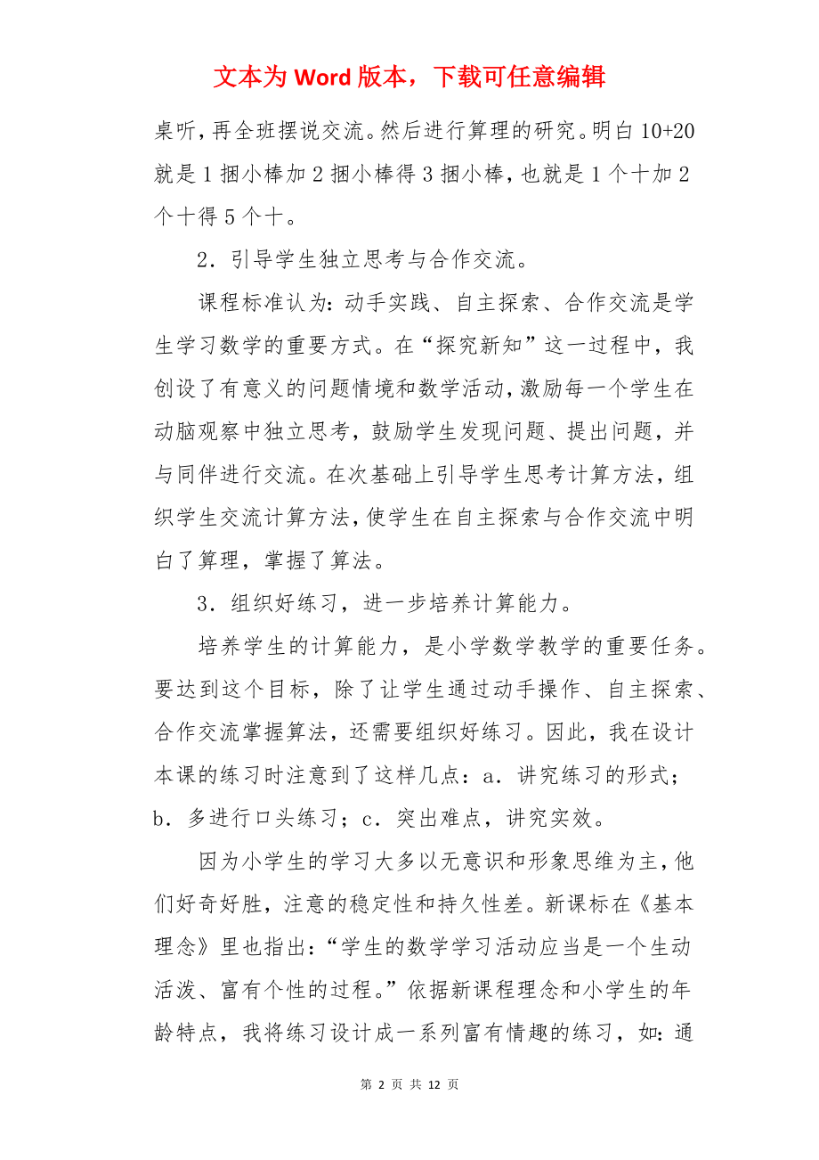 《整十数加减整十数》优秀教学反思.docx_第2页