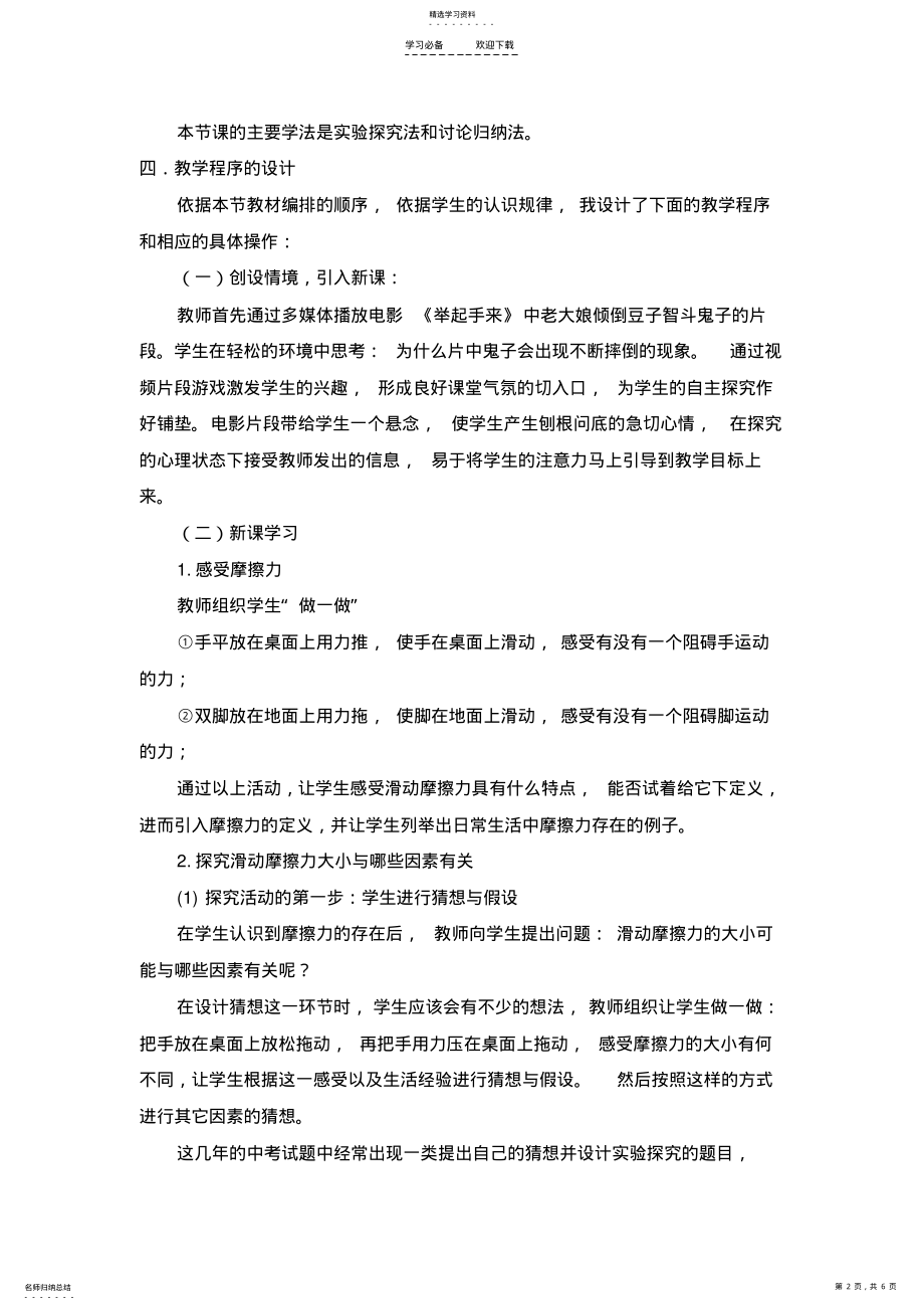 2022年摩擦力说课稿 .pdf_第2页