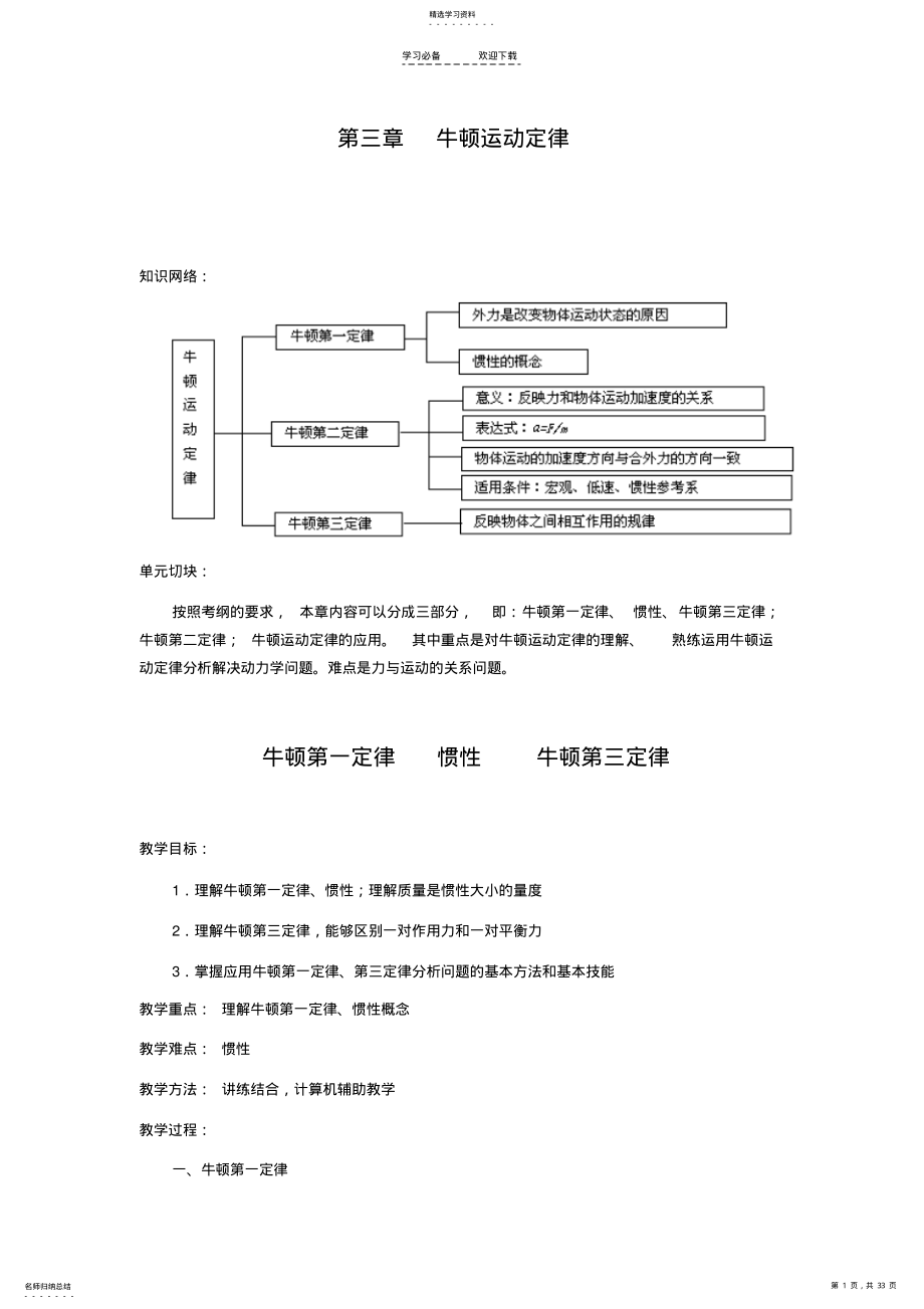 2022年高三总复习牛顿定律教案 .pdf_第1页