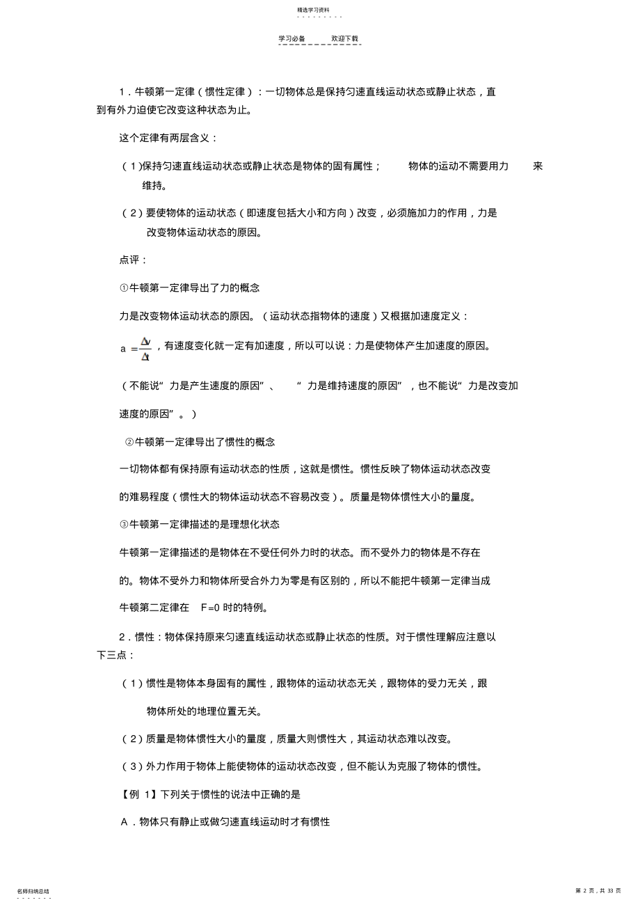 2022年高三总复习牛顿定律教案 .pdf_第2页