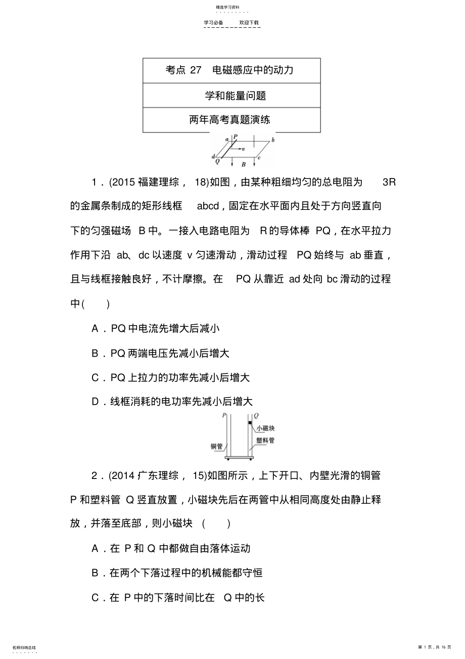 2022年高考物理专题演练专题二十七电磁感应中的动力 .pdf_第1页