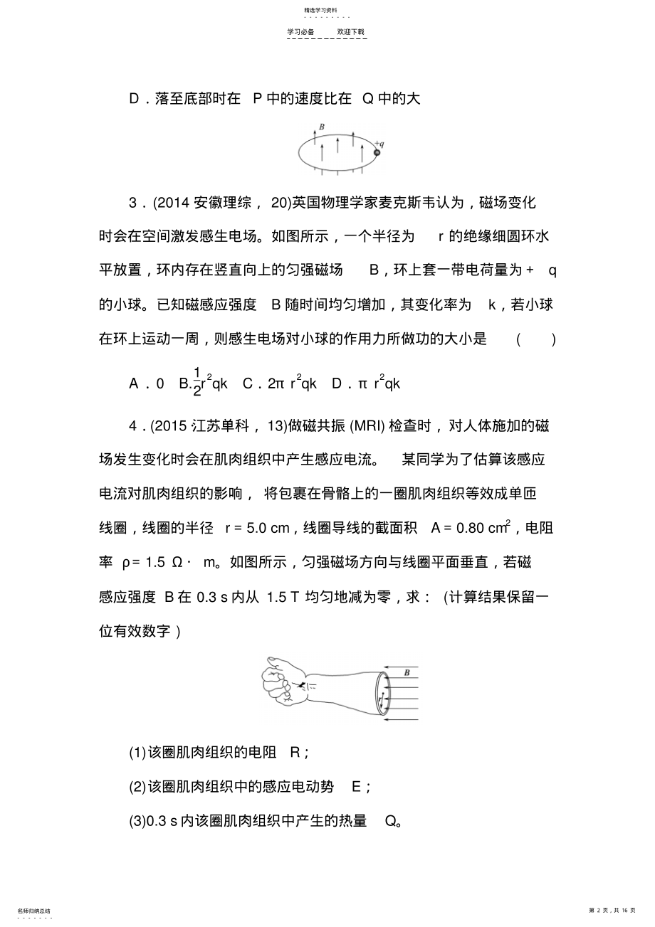 2022年高考物理专题演练专题二十七电磁感应中的动力 .pdf_第2页