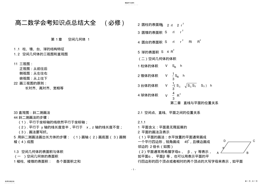 2022年高二数学知识点总结大大全 5.pdf_第1页