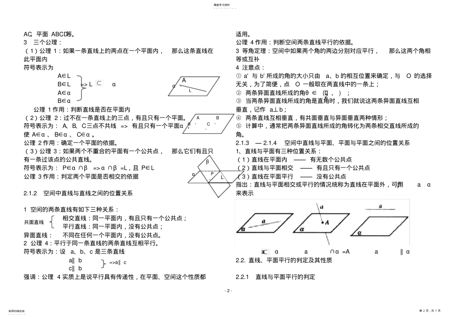 2022年高二数学知识点总结大大全 5.pdf_第2页