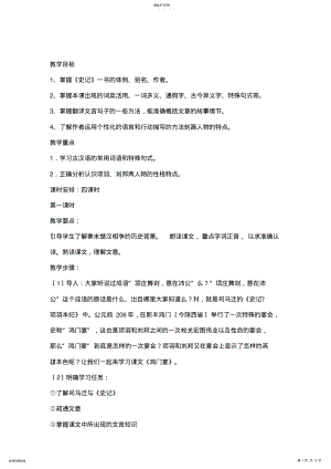 2022年鸿门宴3 .pdf