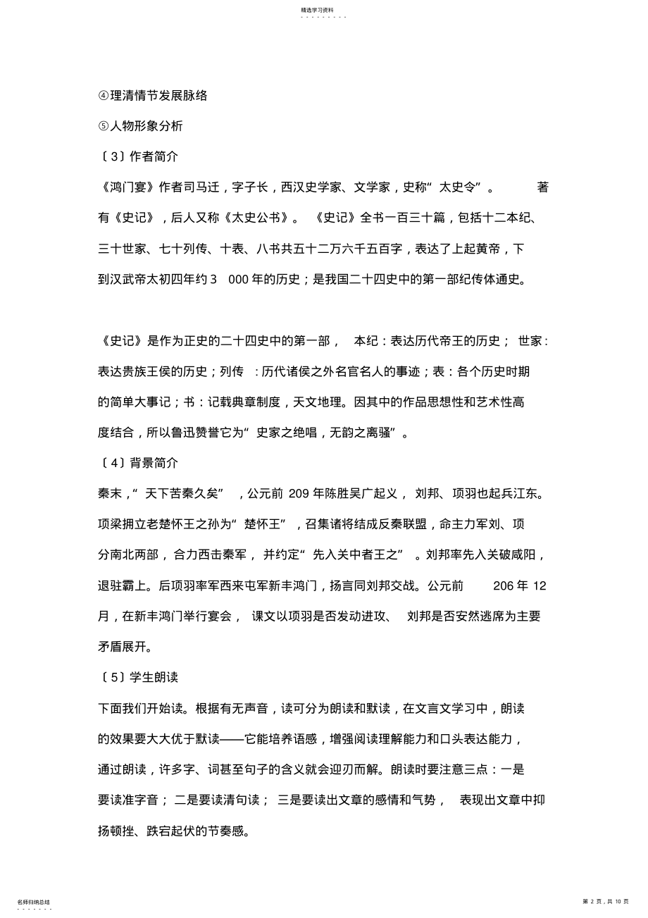 2022年鸿门宴3 .pdf_第2页