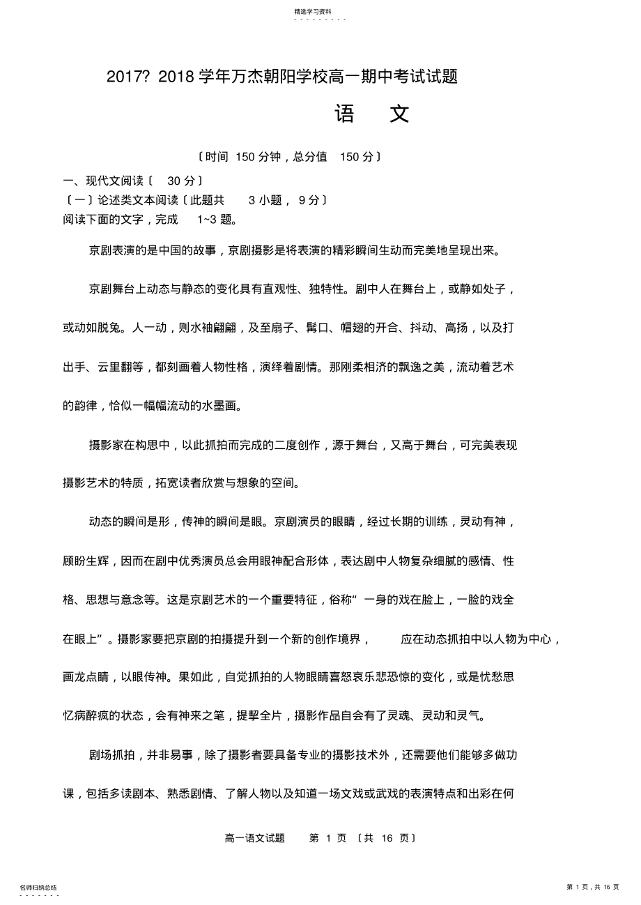 2022年高一语文期中考试试题 2.pdf_第1页