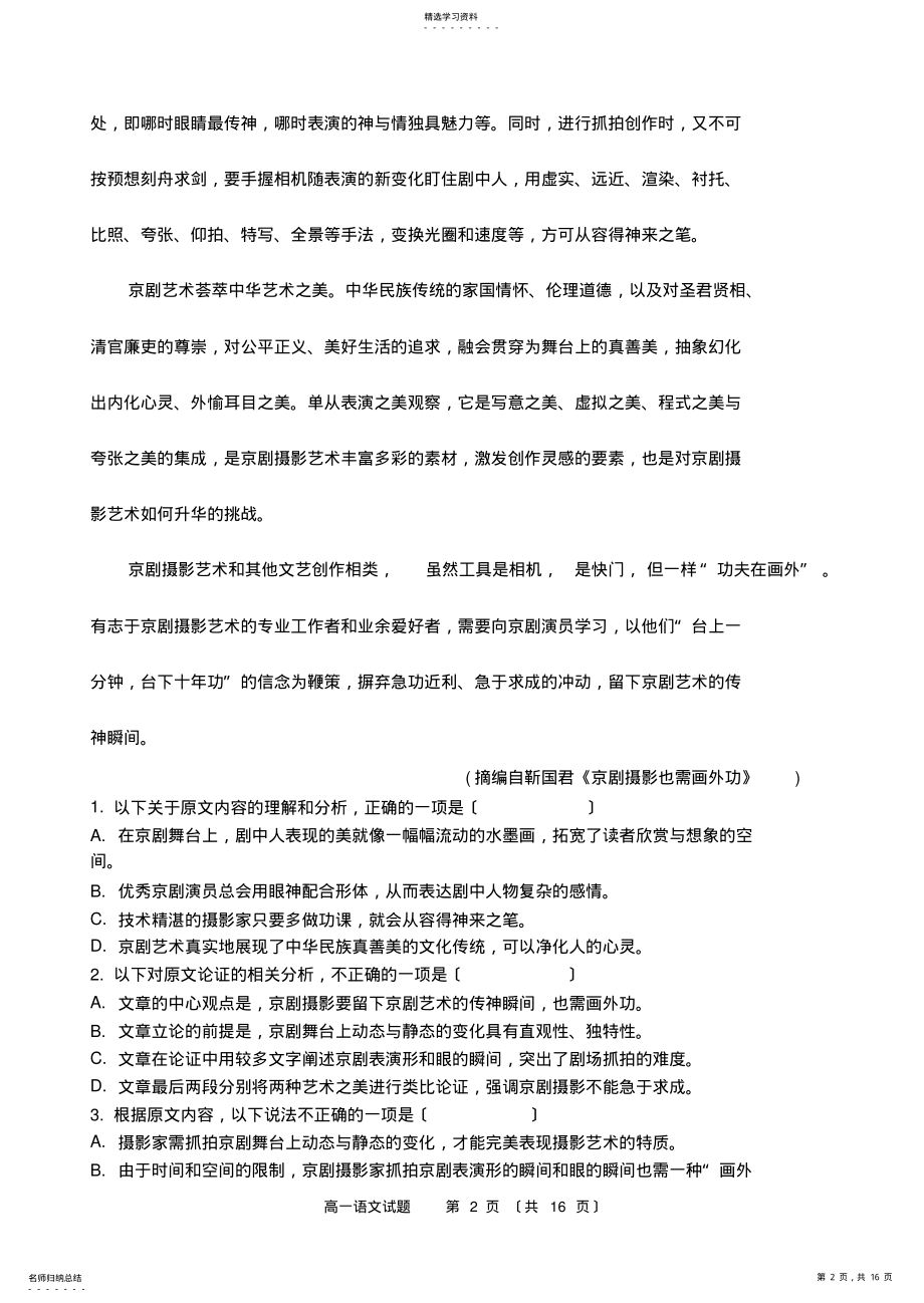 2022年高一语文期中考试试题 2.pdf_第2页