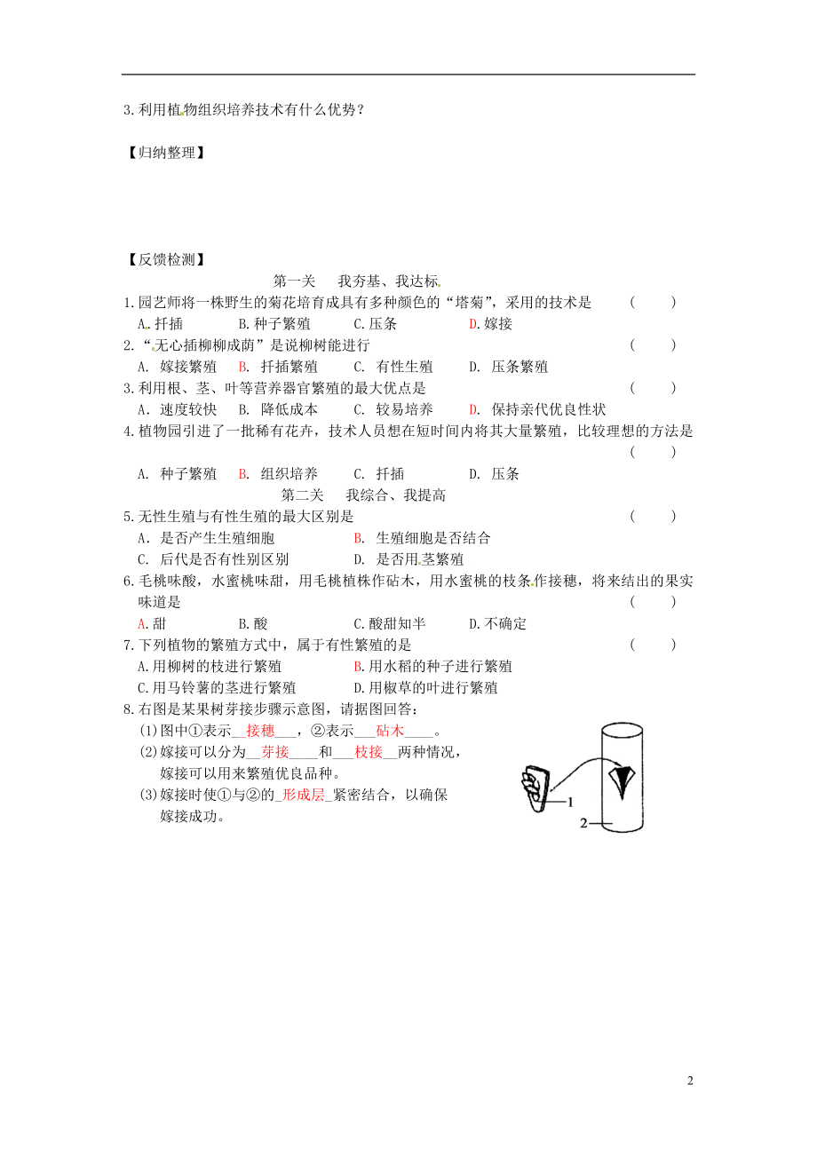 2016春七年级科学下册7.3植物的无性生殖学案无答案新版华东师大版.doc_第2页