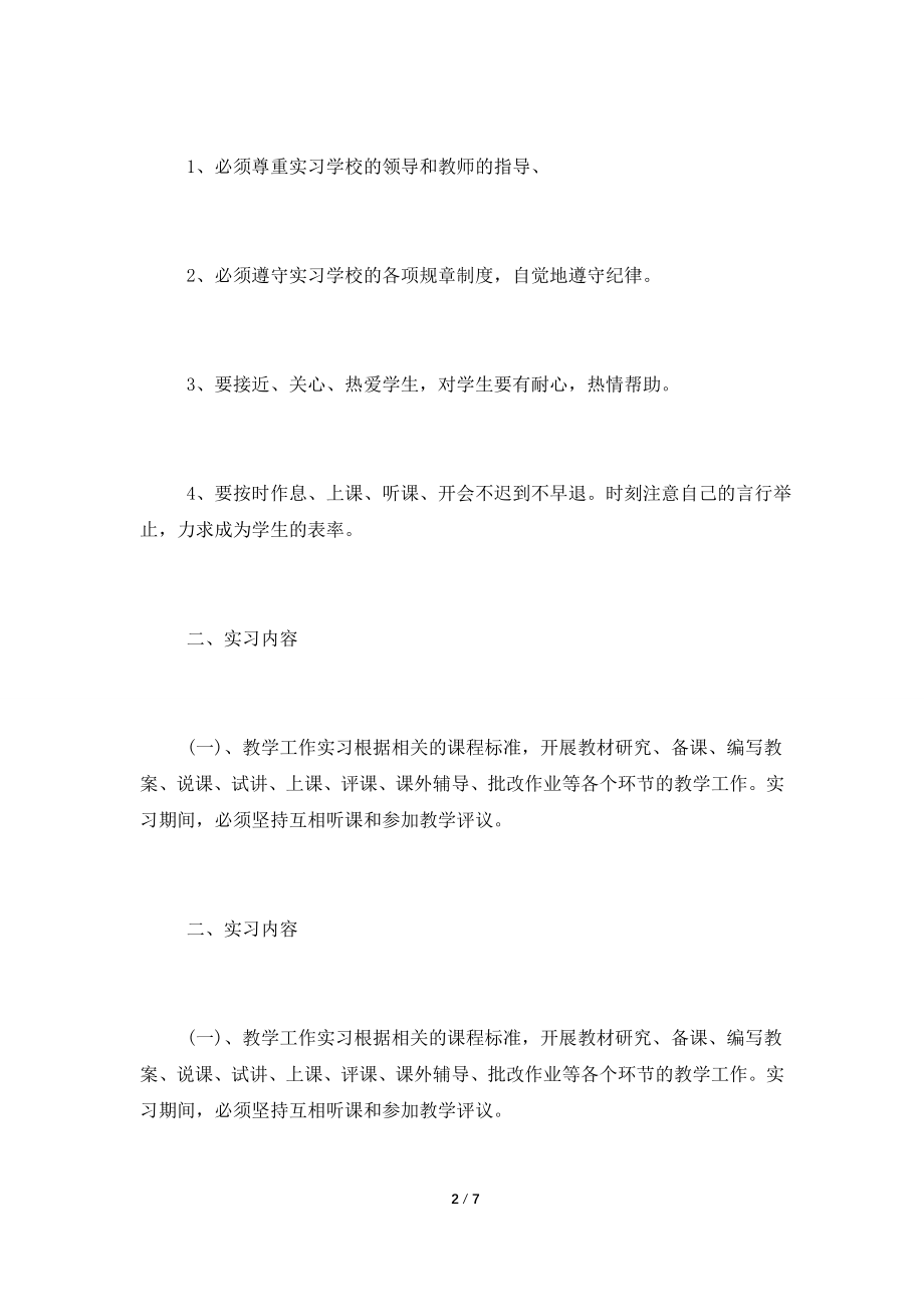 2021暑假教育实习计划书两篇.doc_第2页