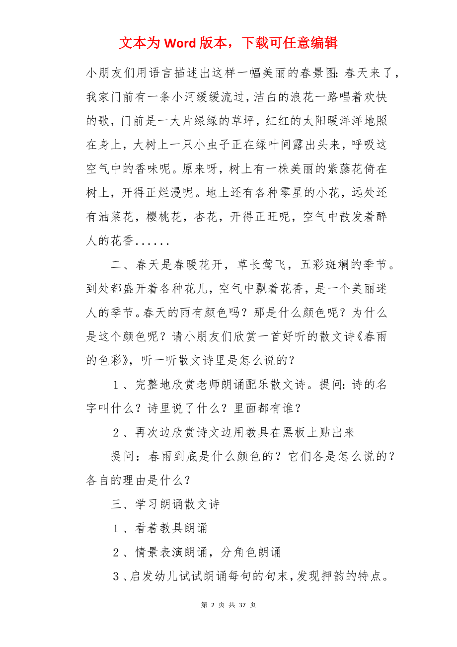 春雨的色彩中班教案.docx_第2页