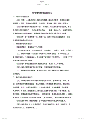 2022年高考理综物理答题技巧 .pdf