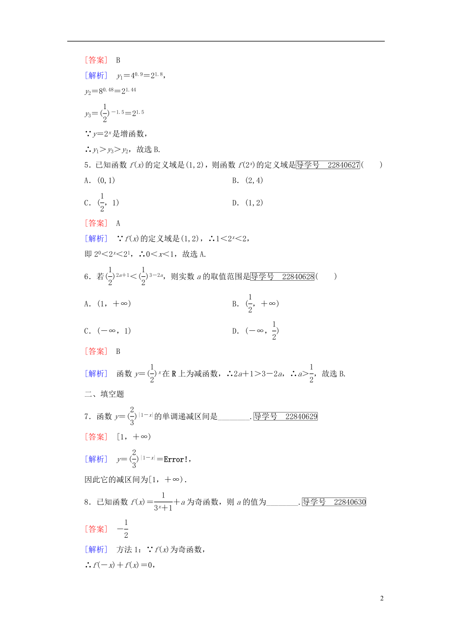 2016年秋高中数学第二章基本初等函数Ⅰ2.1.2指数函数及其性质第2课时指数函数性质的应用习题新人教A版必修1.doc_第2页