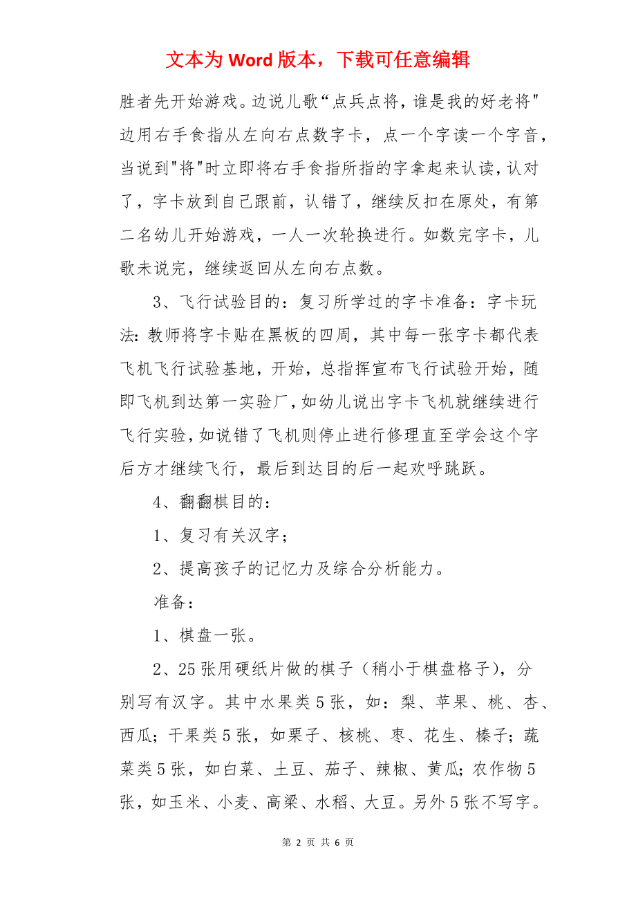 幼儿园大班语言《识字游戏》优质课教案.docx_第2页