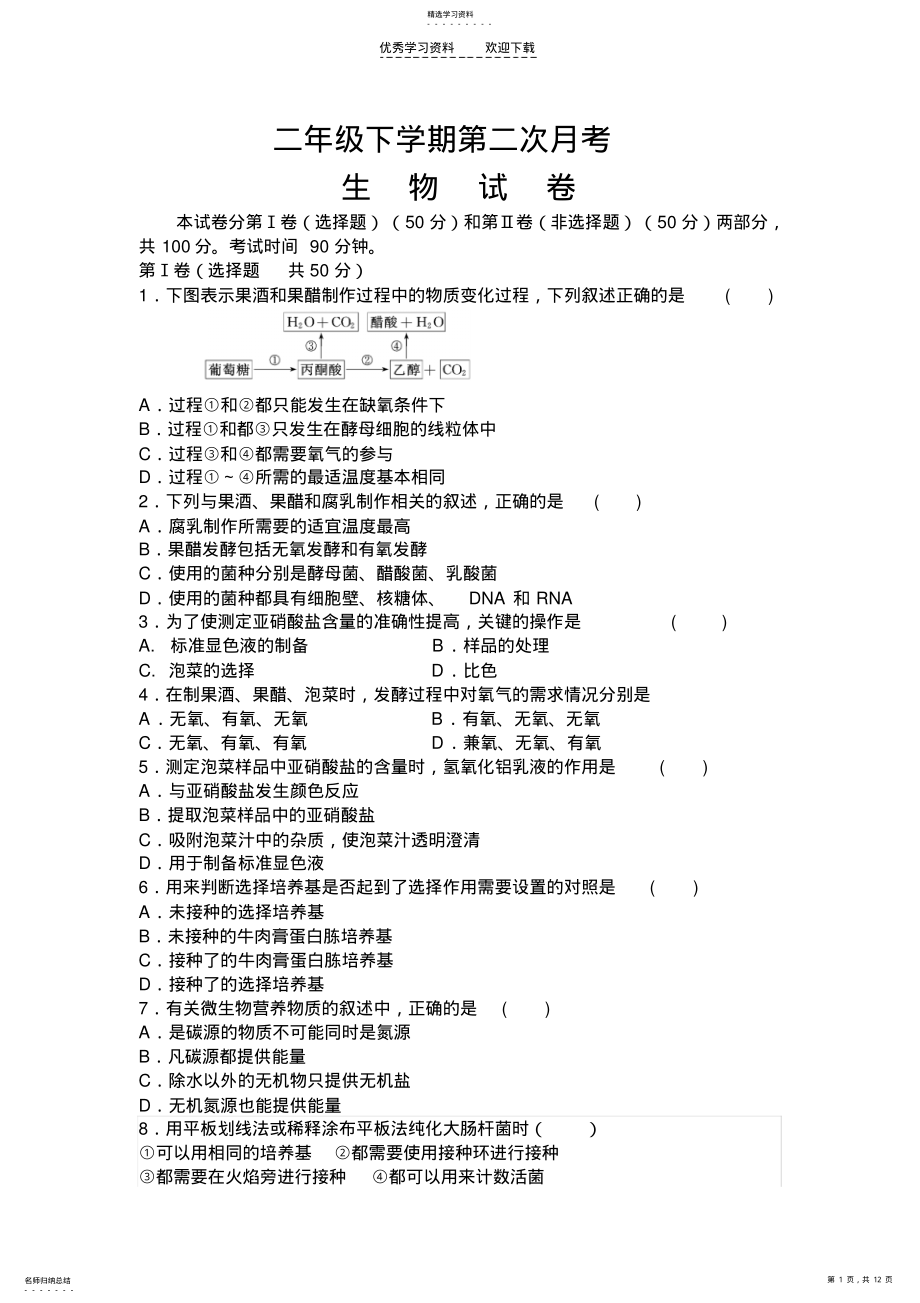 2022年高二生物选修一及选修三第一章试题及答案 .pdf_第1页