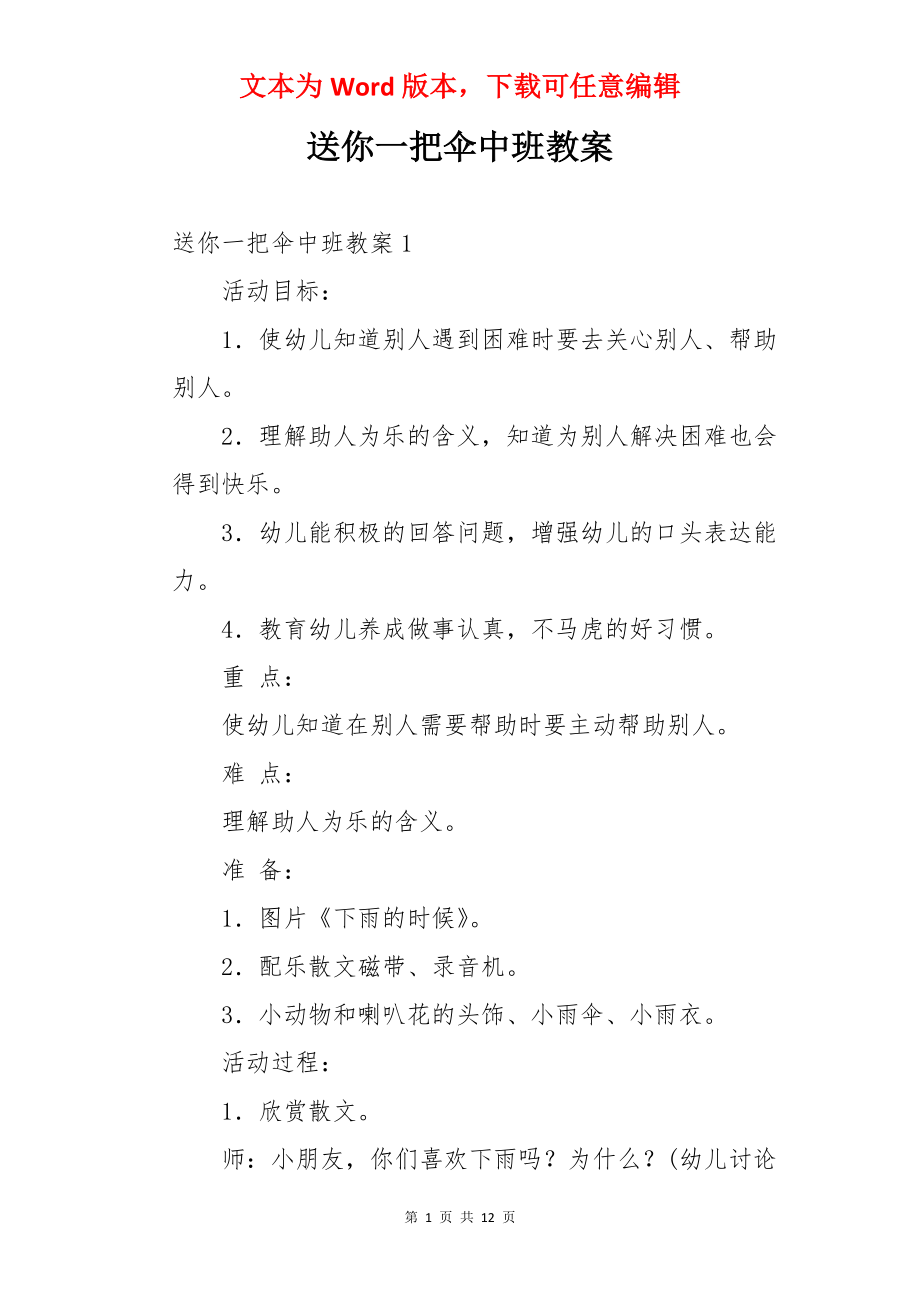 送你一把伞中班教案.docx_第1页