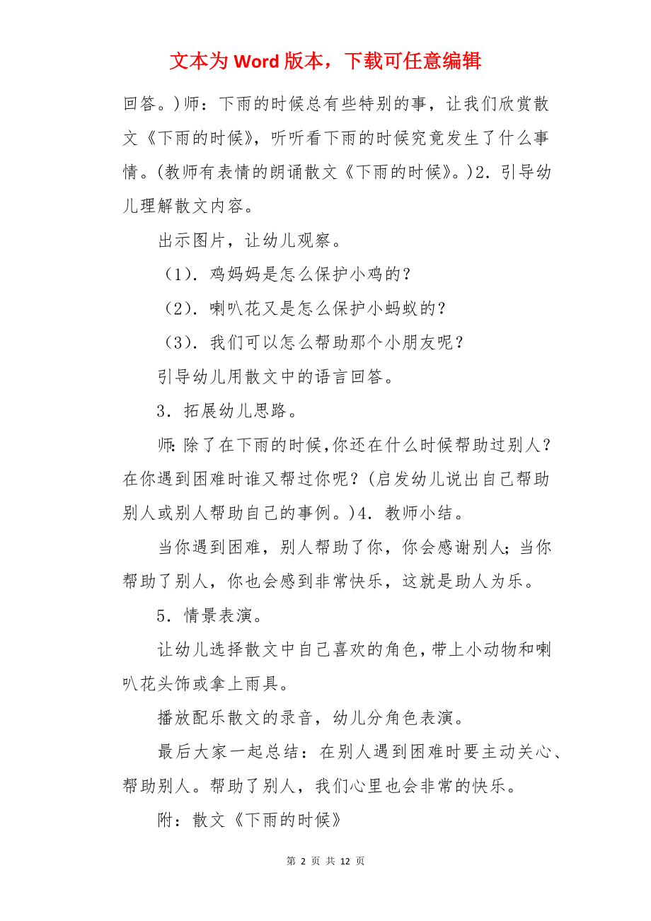 送你一把伞中班教案.docx_第2页