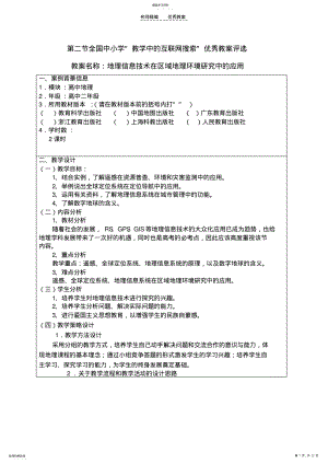 2022年教案评选-地理信息技术在区域地理环境研究中的应用 .pdf