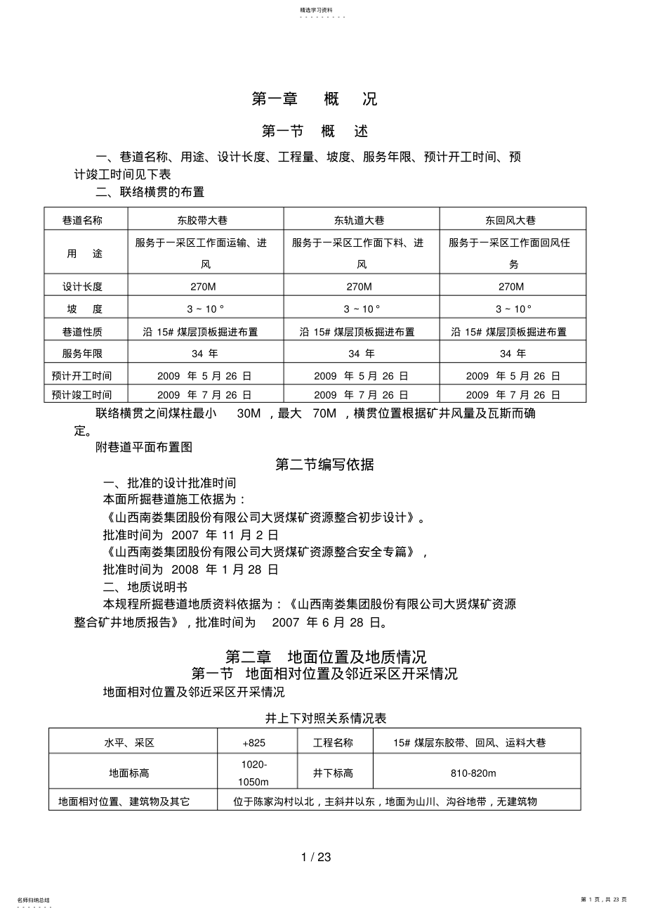 2022年掘进作业规程 .pdf_第1页