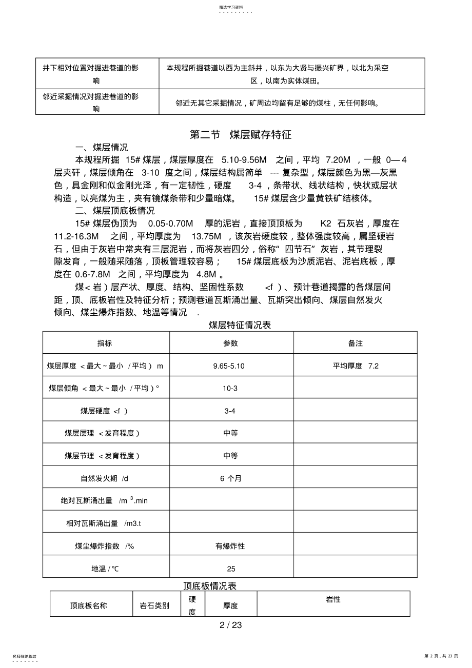 2022年掘进作业规程 .pdf_第2页