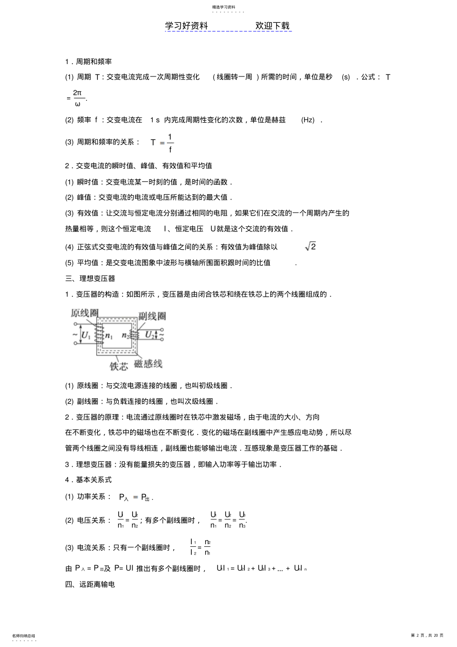 2022年高考物理备考艺体生百日突围系列专题交变电流与传感器含解析 .pdf_第2页