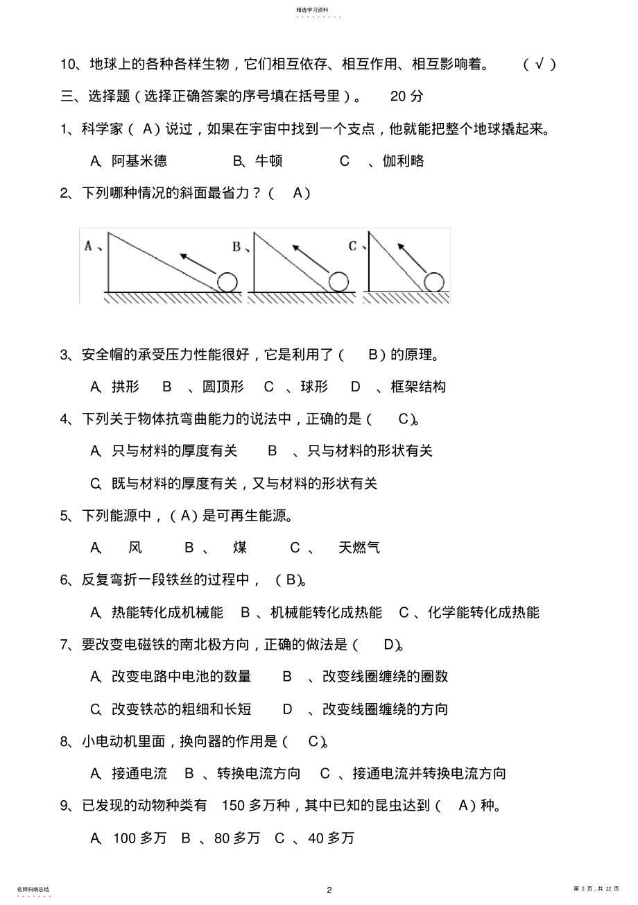 2022年教科版六年级科学上册期末测试卷-带答案3 .pdf_第2页