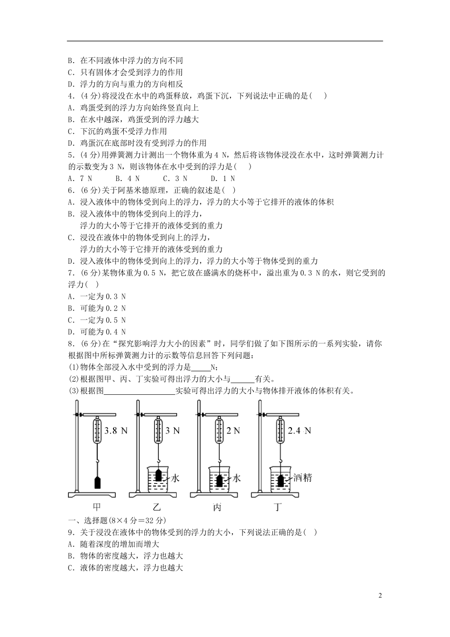 2016秋八年级科学上册1.3水的浮力学案无答案浙教版.doc_第2页