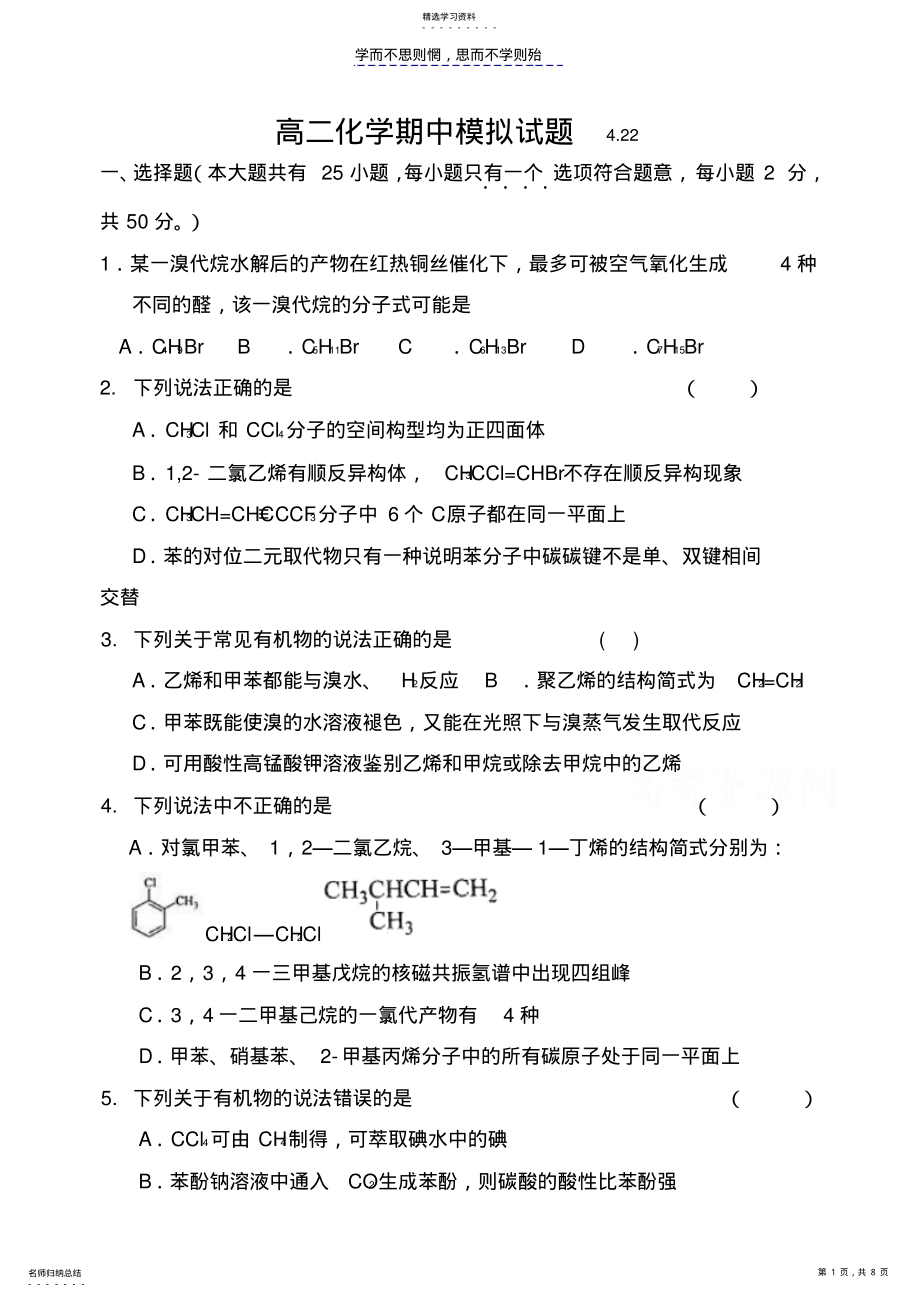 2022年高二化学期中模拟题 .pdf_第1页