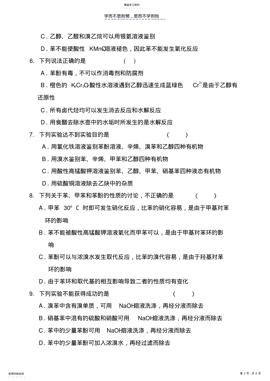 2022年高二化学期中模拟题 .pdf_第2页