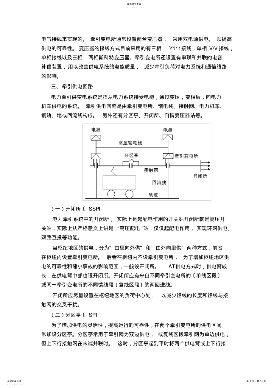 2022年高速铁路牵引供电系统 .pdf_第2页