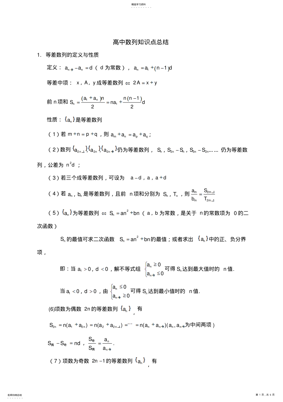 2022年高中数学数列知识点总结 2.pdf_第1页