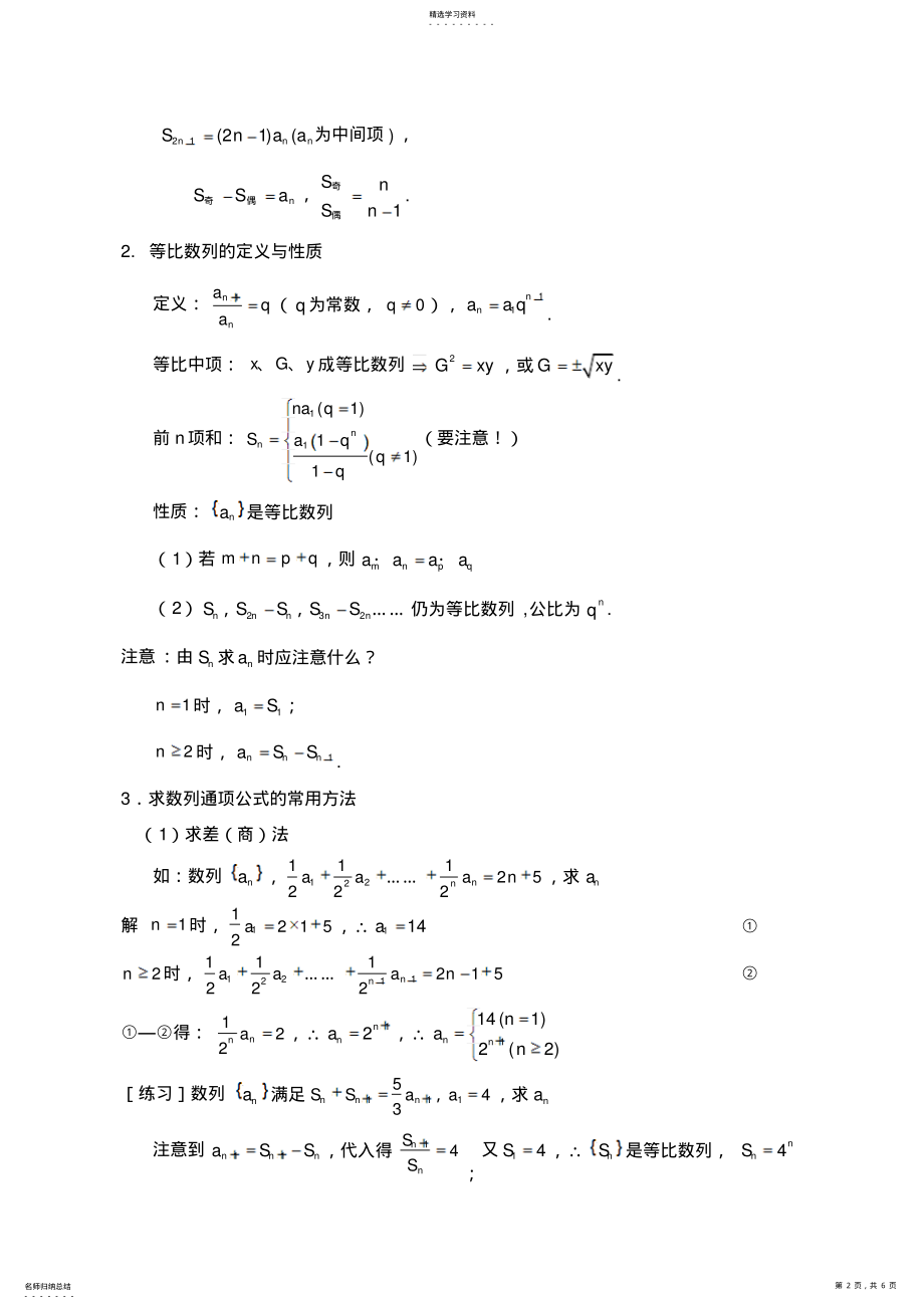 2022年高中数学数列知识点总结 2.pdf_第2页