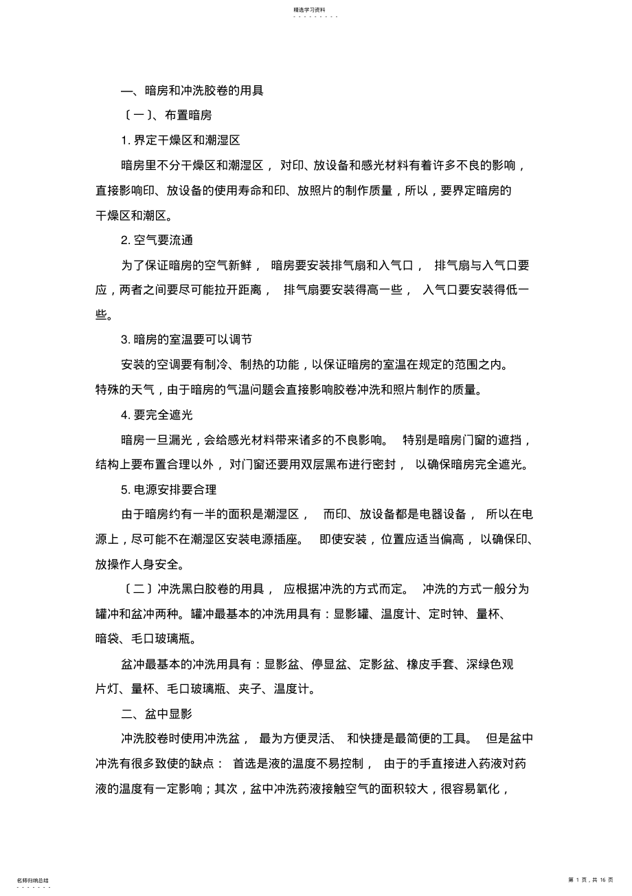 2022年黑白胶卷冲洗方法 .pdf_第1页