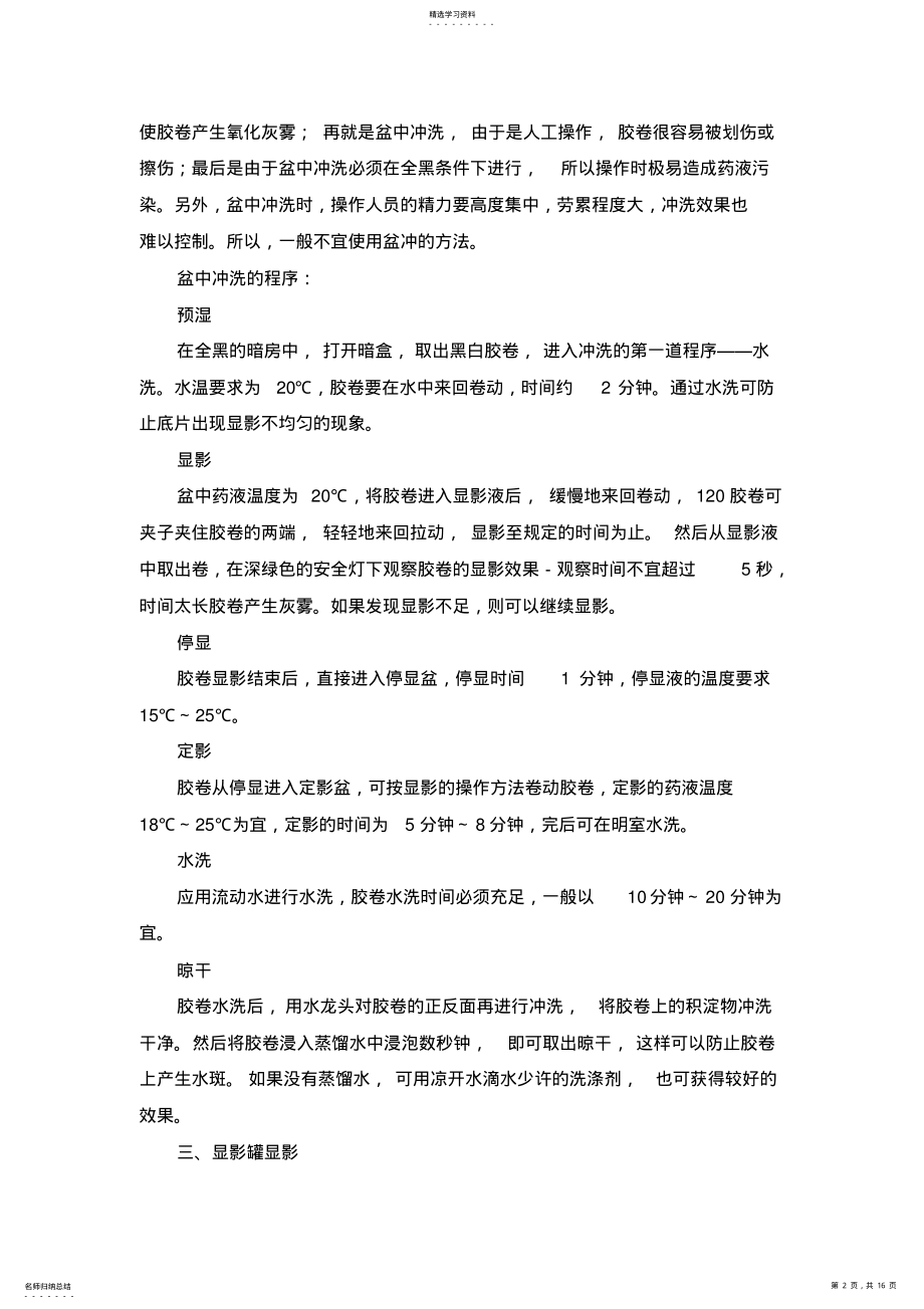 2022年黑白胶卷冲洗方法 .pdf_第2页