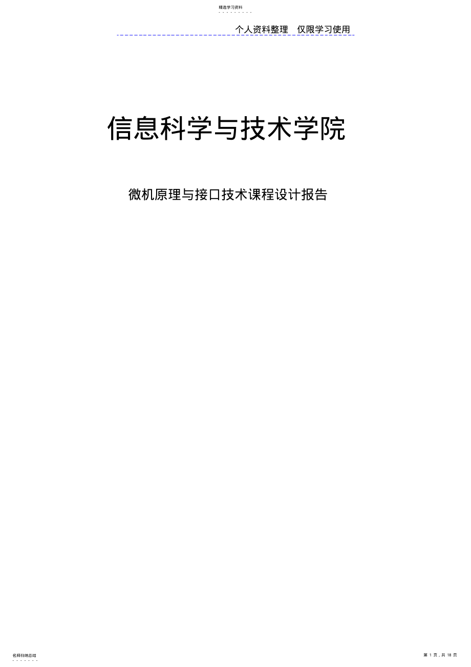 2022年接口课程方案出租车计价器 .pdf_第1页