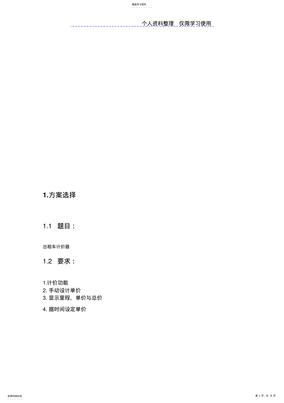 2022年接口课程方案出租车计价器 .pdf_第2页