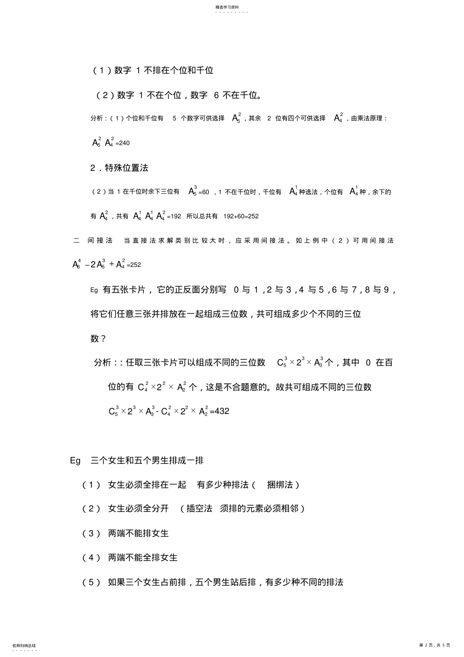 2022年排列组合二项式定理知识总结 .pdf_第2页