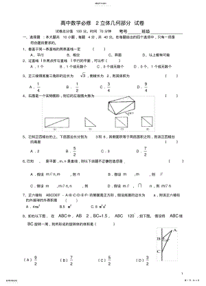 2022年高中数学必修2立体几何部分试卷及答案 .pdf