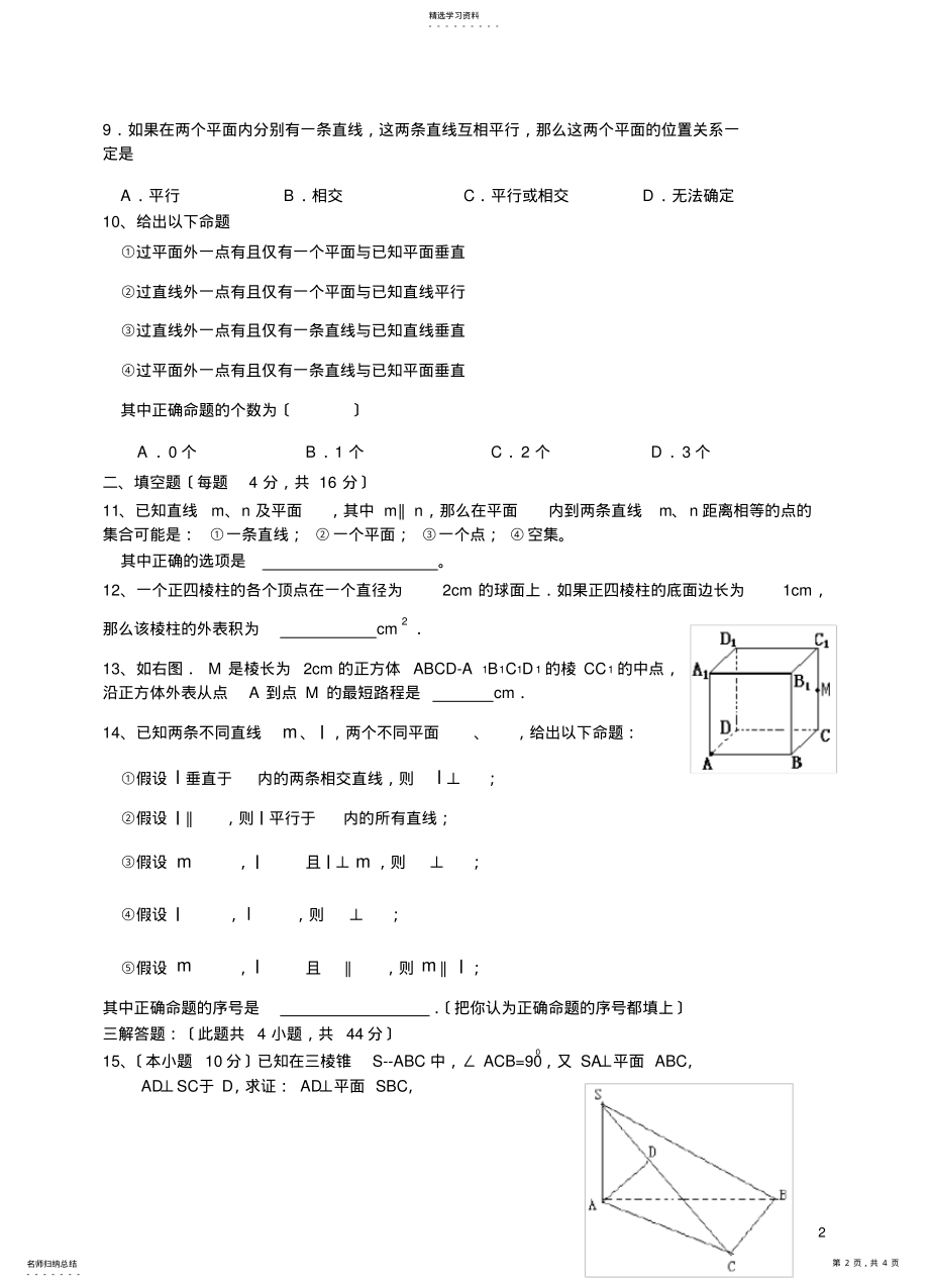 2022年高中数学必修2立体几何部分试卷及答案 .pdf_第2页