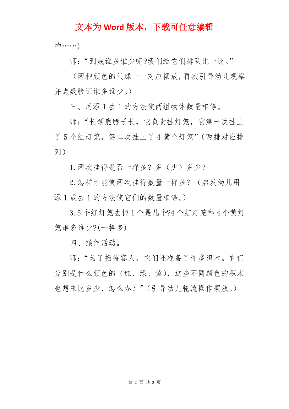 《比较多少 5以内的数》中班数学游戏教案.docx_第2页