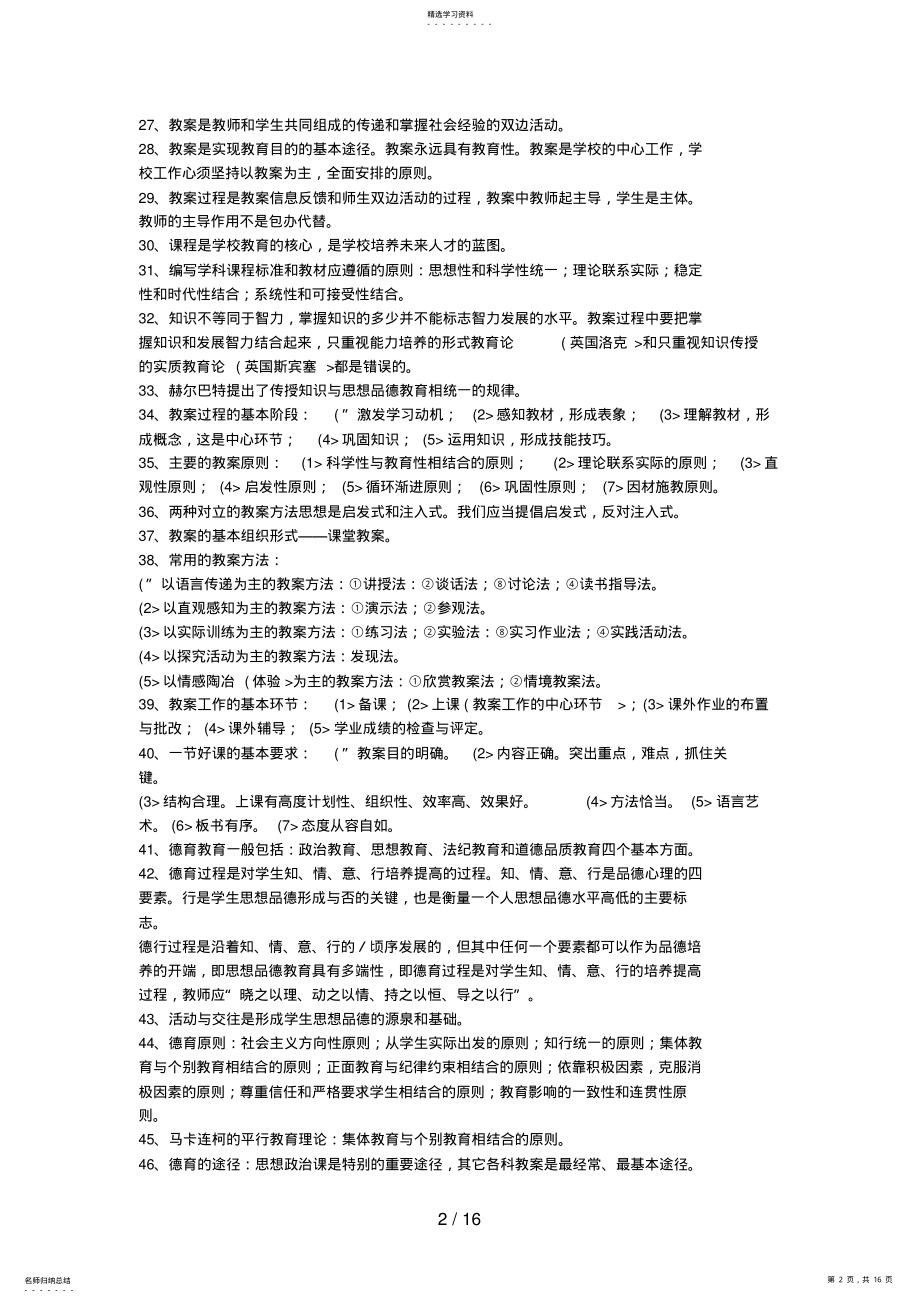 2022年教师考试教育学和心理学重点 .pdf_第2页