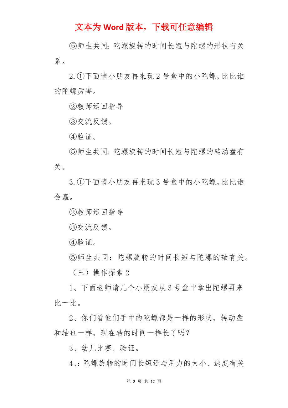 大班游戏教案玩陀螺.docx_第2页