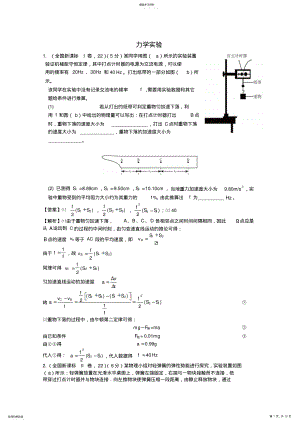 2022年高考物理试题分类汇编十二力学实验 .pdf